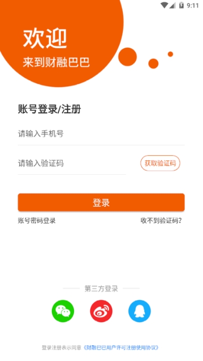 财融巴巴App 1