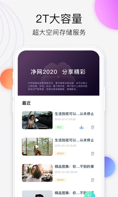 西瓜云APP 1