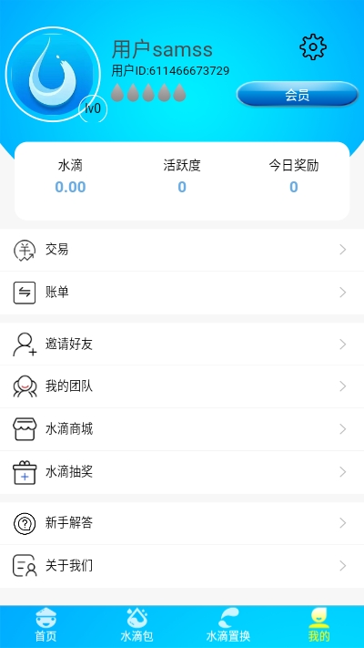 未来水世界app 1