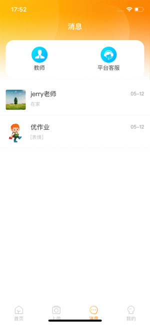 优作业APP 1