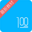 语文100分手机版