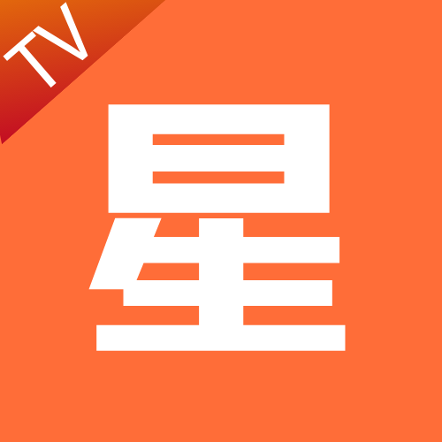 星TV app