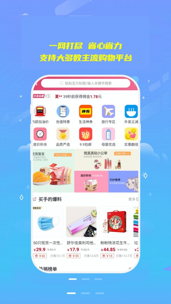 小主淘APP 1