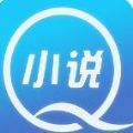 Q小说app