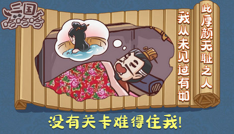 三国哈哈哈抖音版 1