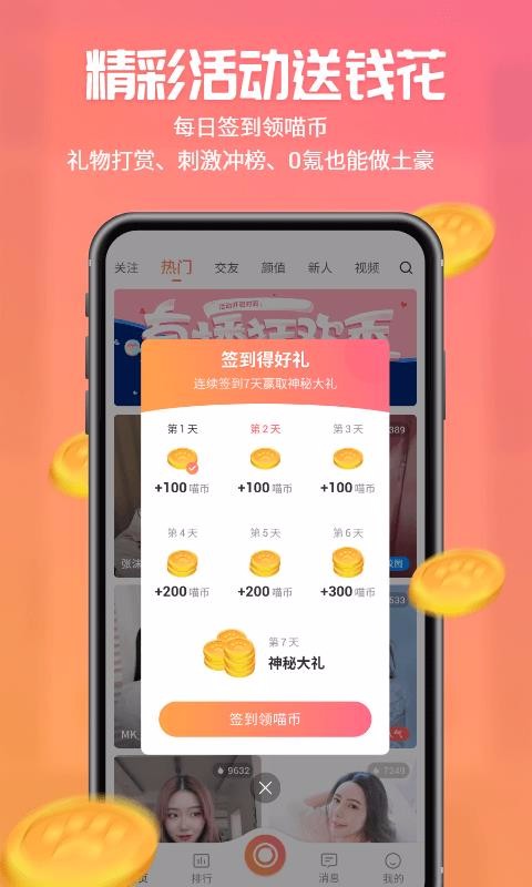 喵知 截图