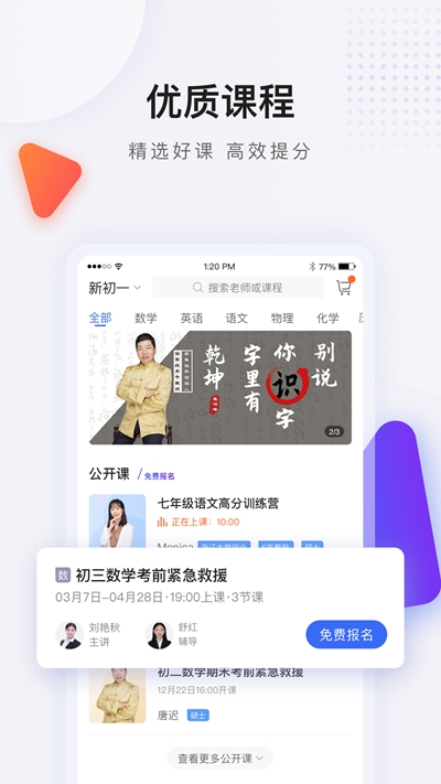 蓝叮课堂APP 1