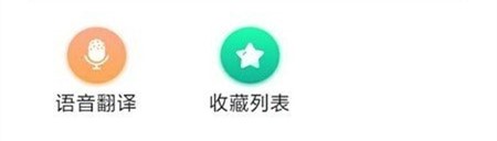 方言翻译app安卓版 1
