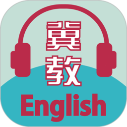 冀教学英语冀教版