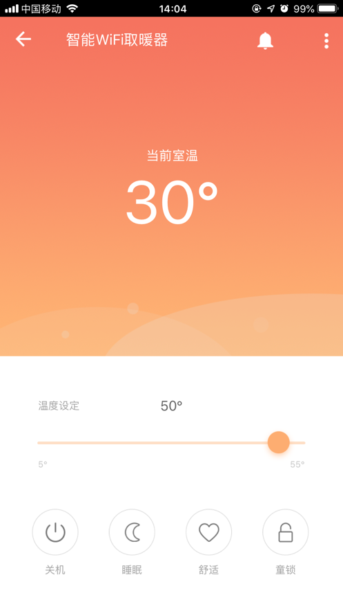 温暖家app 1