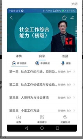 中教快学App 1