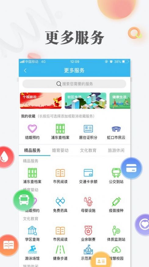 沪惠保app 1