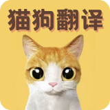猫语翻译宝app最新版