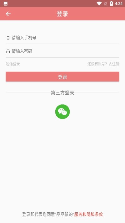 品品鼠app 1