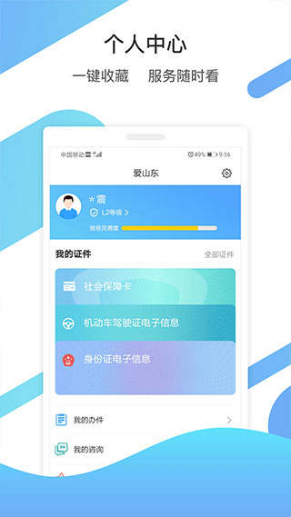 山东通app 1