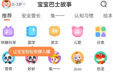 宝宝巴士故事app 1