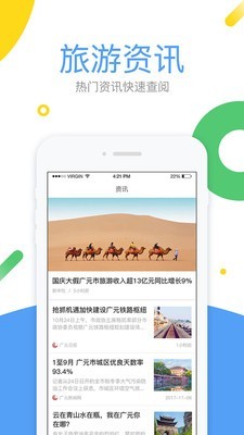 易旅通app 1