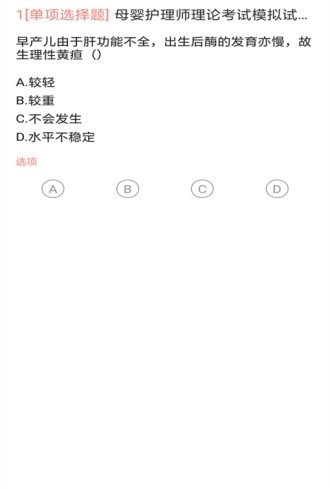 月嫂证题库app 1
