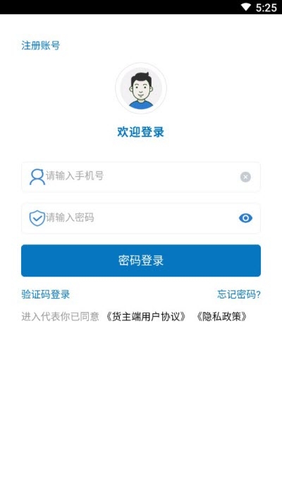 百驿货主app 1
