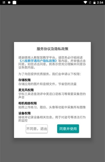 八桂教学通 截图