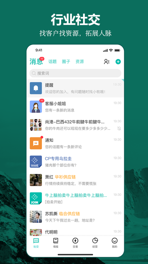 牧集终端app 1