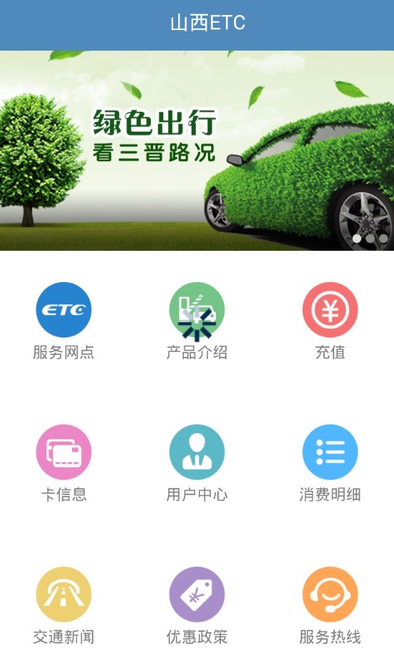 高速etc绿通预约平台app 1