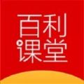 百利课堂APP