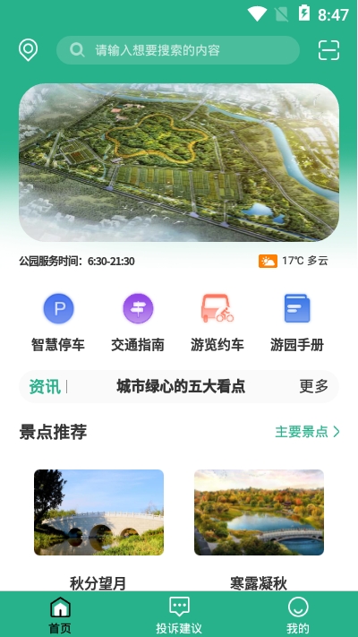 城市绿心森林公园 1