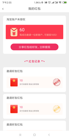 白白优选app 1