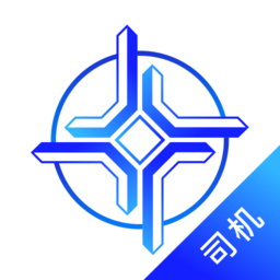 中交智运司机版app