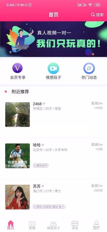 幸福桥社区app 1