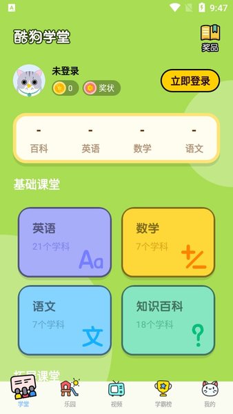 酷狗学堂APP 1