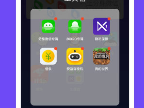 分身大师多开app 1