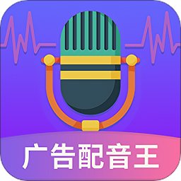 广告配音王免费版app