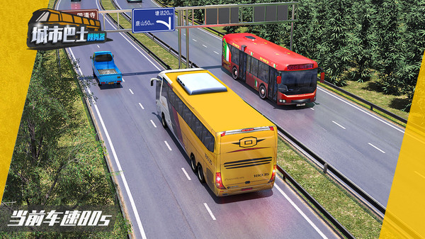 城市巴士模拟器游戏 1