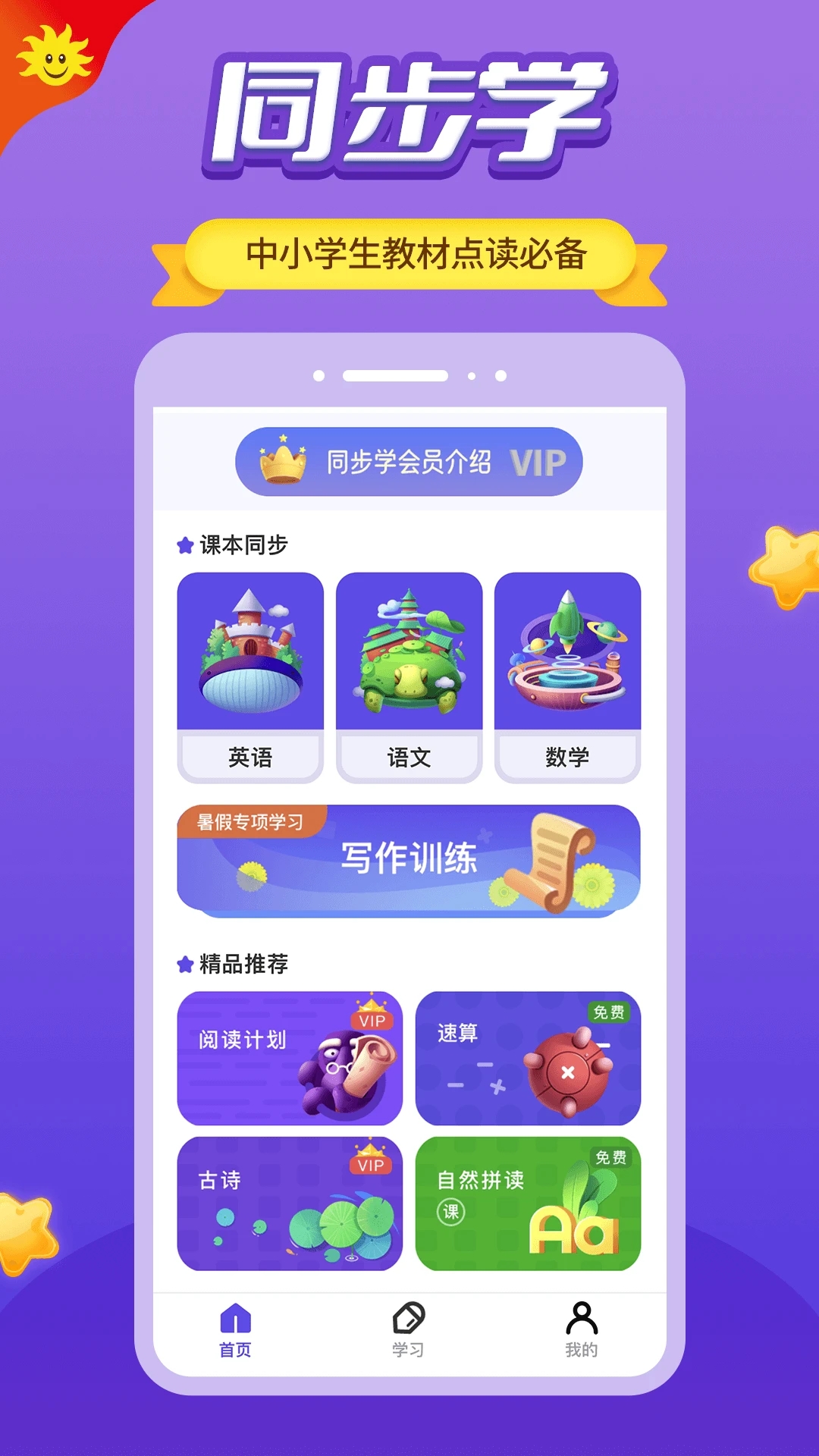 同步学北京版app 1