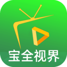 宝全视界共存版