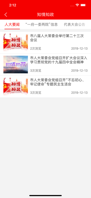 辽源人大app 1