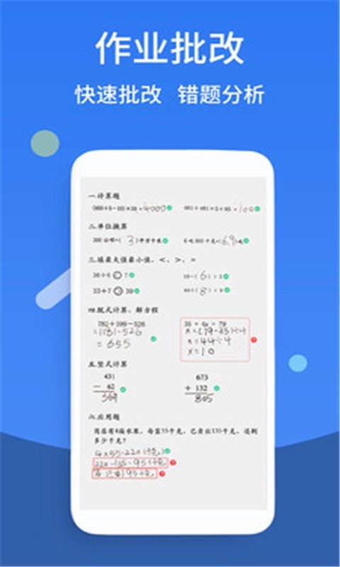 作业快搜APP 1