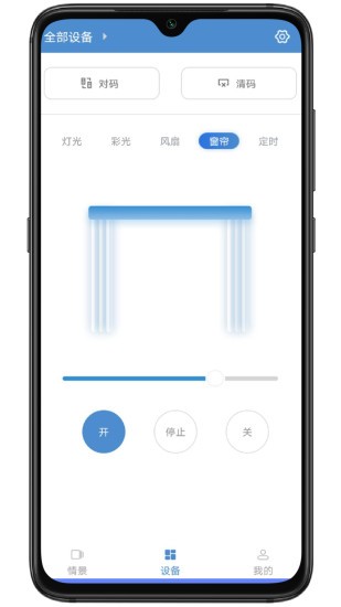 云灯智控app 1