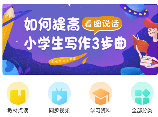 小学语文同步学堂app 1