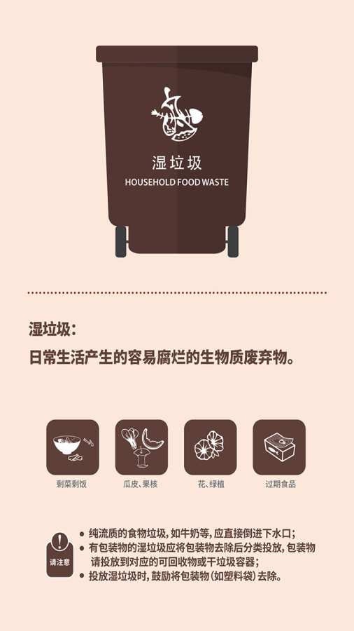 上海垃圾分类识别指南app 1