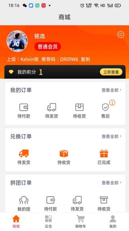 蚂蚁换呗APP 1