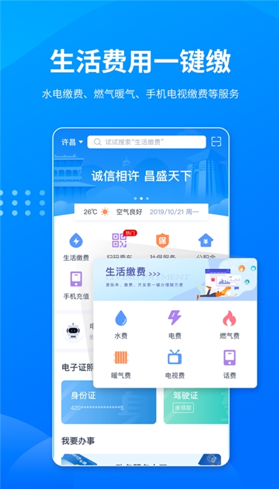i许昌App 1