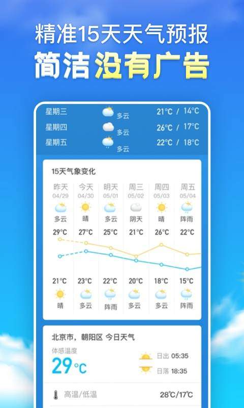 天气天气预报APP 1