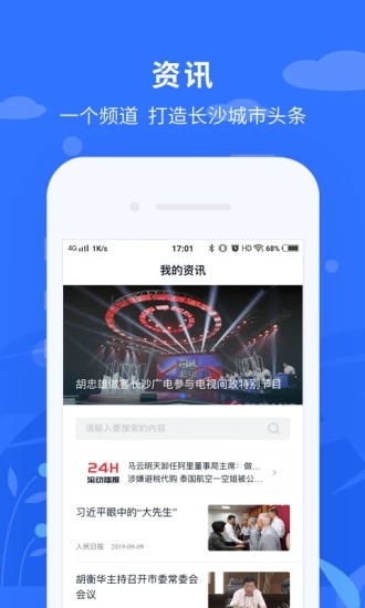 我的长沙App 1