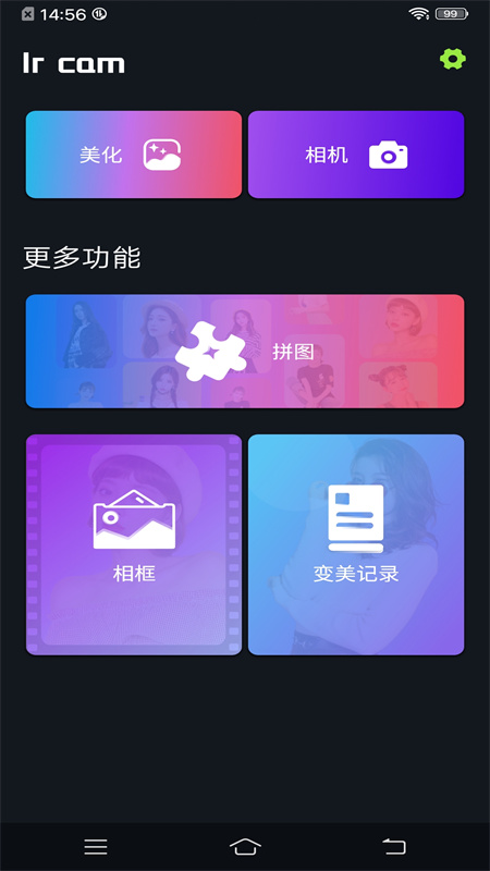 梦幻美妆相机APP 1