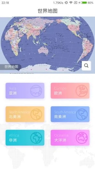 世界地图册app 1