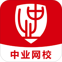 中业网校