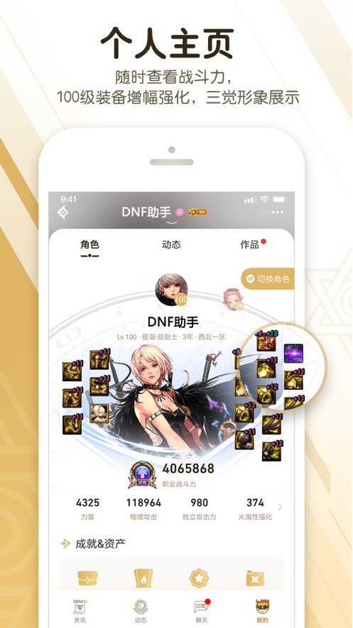 DNF助手官网版 1